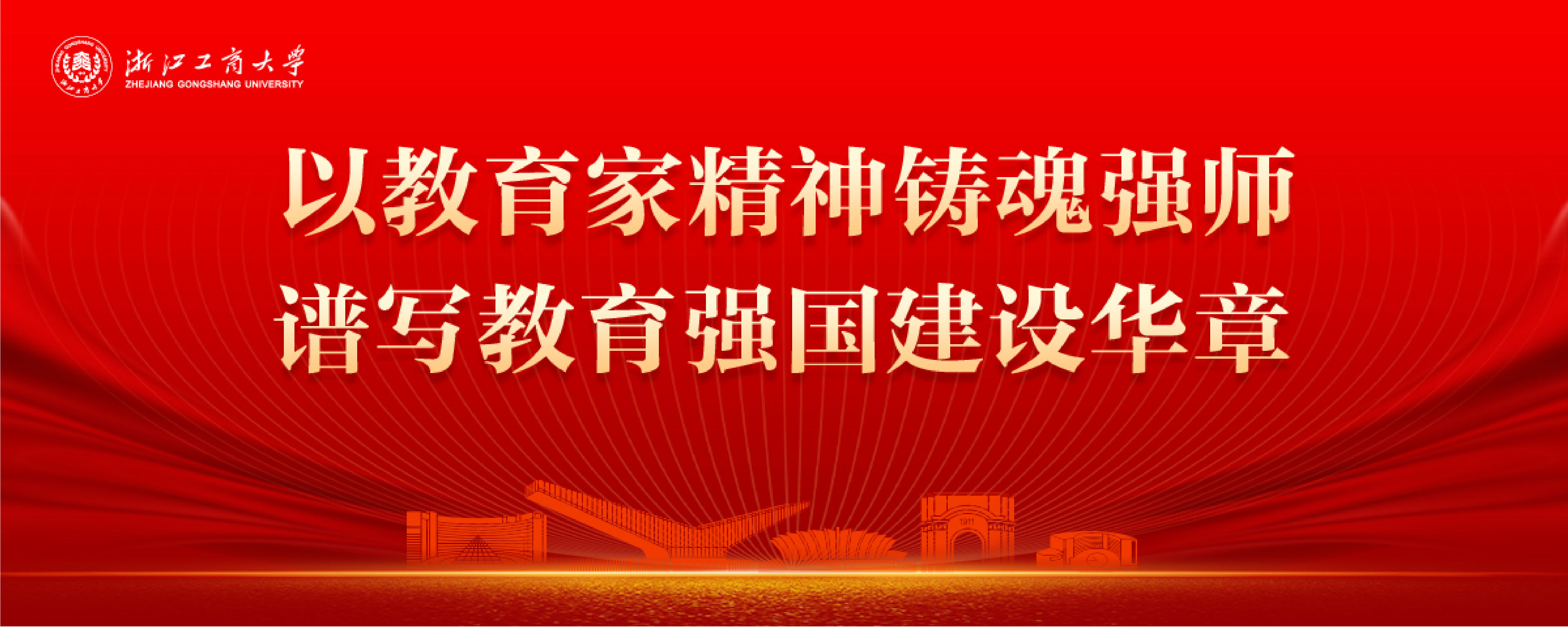 2025教师节